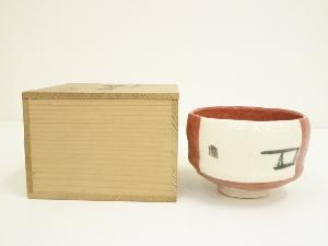 佐々木松楽造　赤楽茶碗（保護箱）